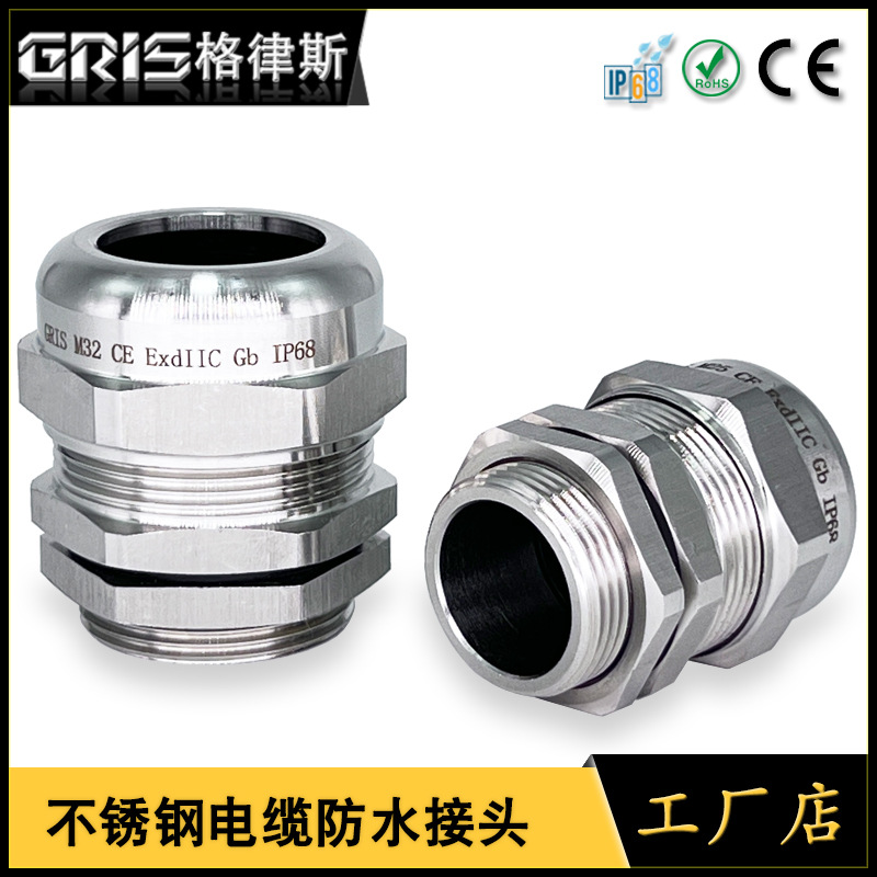 M公制PG德制G英制NPT美制 316L不锈钢防爆电缆密封接头防水格兰头