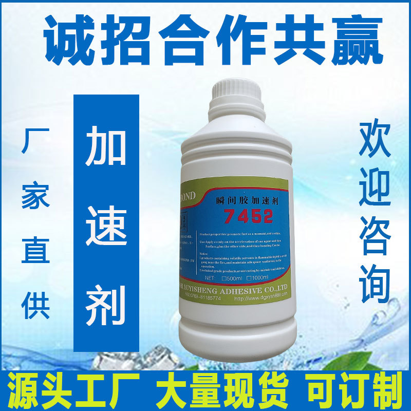 大量供应环保无卤瞬干胶7452加速剂7452催干剂瞬干胶促进剂