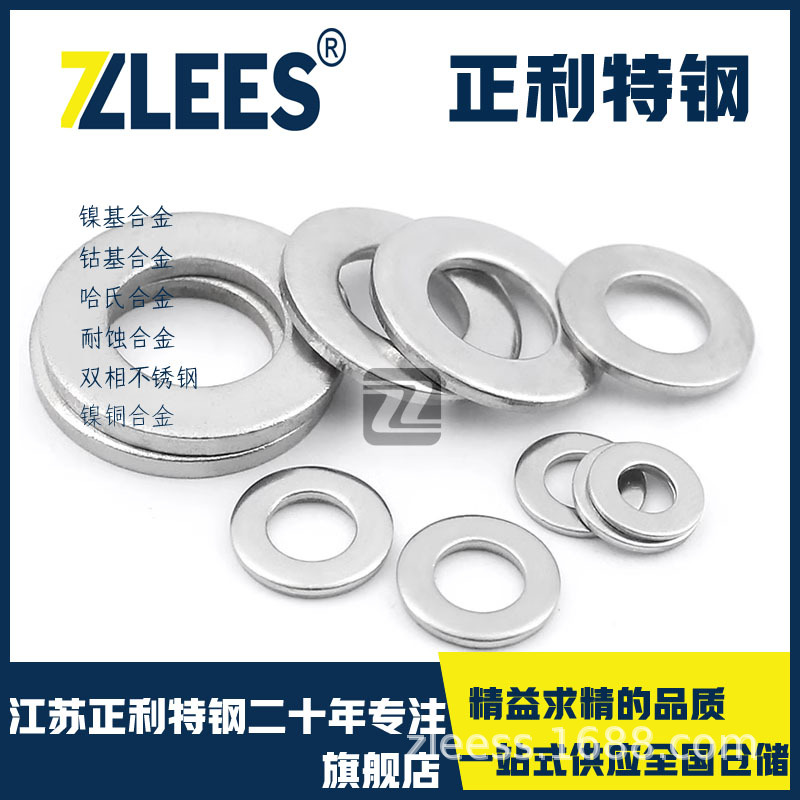 超级奥氏体1.4529平垫片UNS NO8926垫圈平垫圈二十年专注