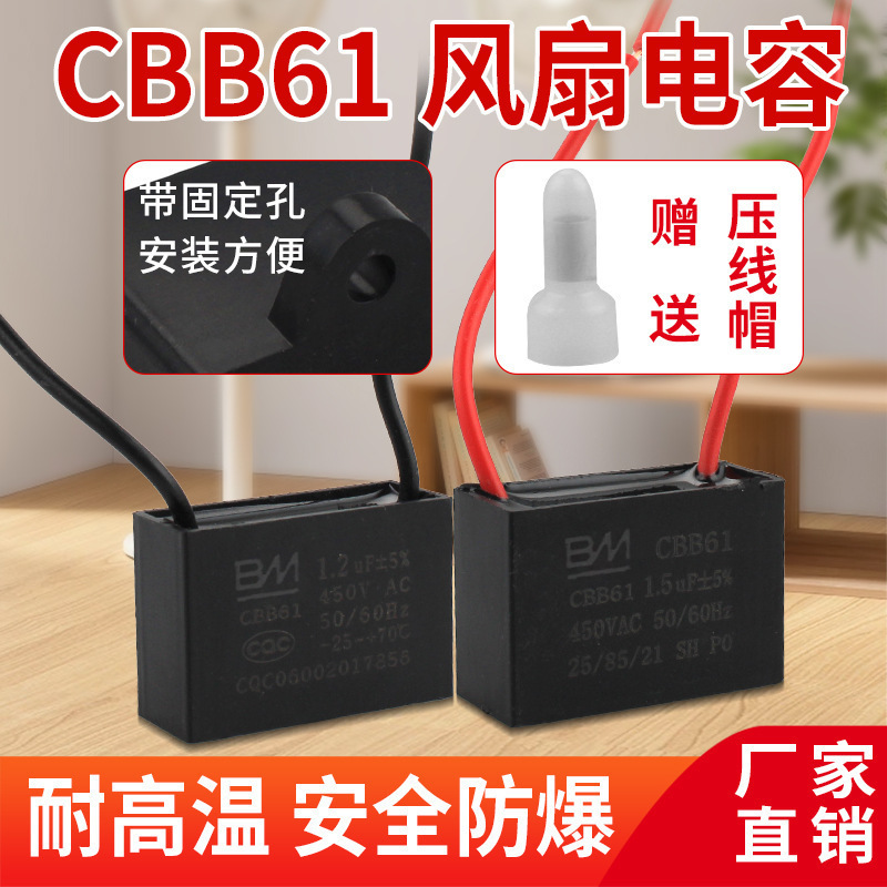 CBB61风扇启动电容1.2/1.5/1.8/2/2.5/3/4/5/6/7UF吊扇油烟机450V