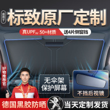 标致3008/408/308/508L307汽车防晒隔热遮阳挡帘前挡用遮阳伞专用