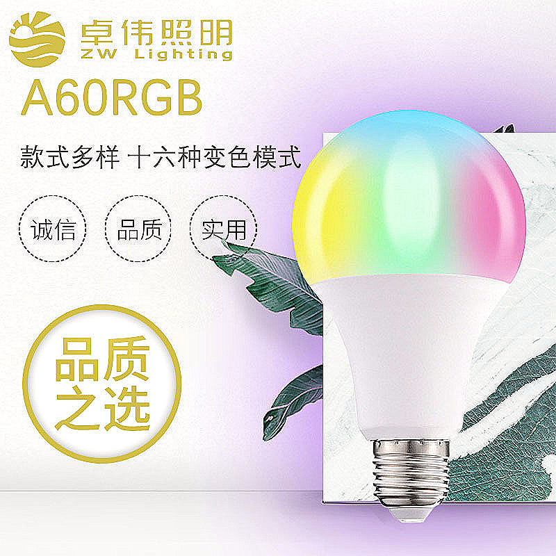 爆款RGB灯泡LED遥控调光灯直播氛围灯塑包铝背景红外调色七彩灯