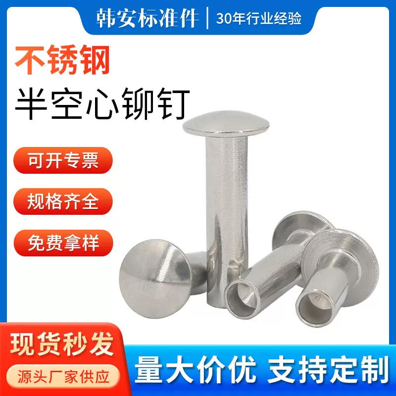 厂家现货批发不锈钢中空铆钉不爆头不裂口半空心柳钉非标铆钉可定
