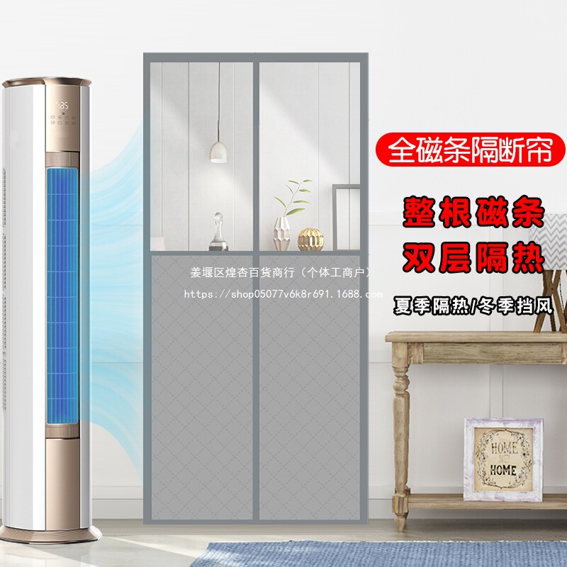 Tiantai Hualian Winter Full Magnetic Strip Insulation Cold-Proof Air Conditioning Door Curtain Magnetic Windproof No-Punch Windshield Heat Insulation Partition