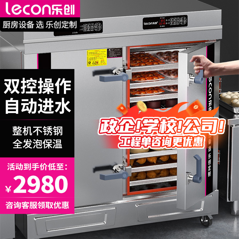 lecon/乐创商用蒸饭柜食堂电蒸箱24盘餐厅蒸饭车电热全自动蒸饭机