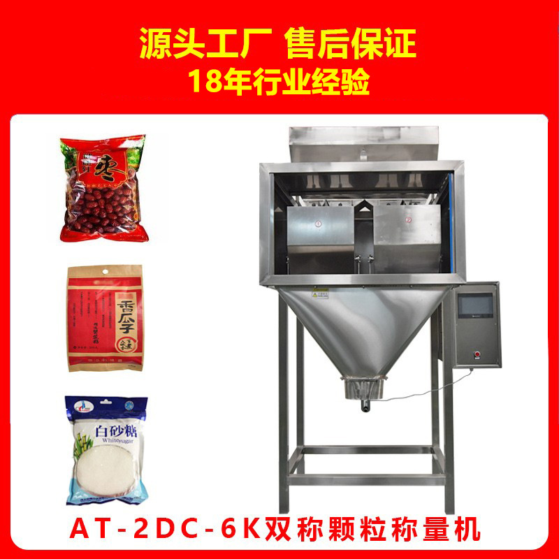 AT-2DC-2K调味品调料鸡精味精固体自动颗粒称重分装包装机设备