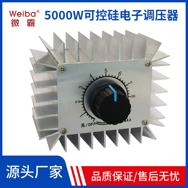 大功率 电子调压器 5000W 220V 带外壳 可控硅 调压器 调温 调光