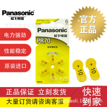 Panasonic正品松下A10锌空气电池PR70助听器电池1.4V老年耳蜗电池