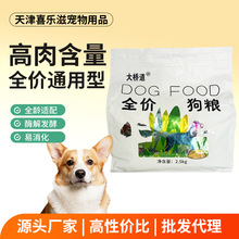 厂家批发大桥道2.5kg装全价通用型狗粮高肉含量宠物门店采用狗粮