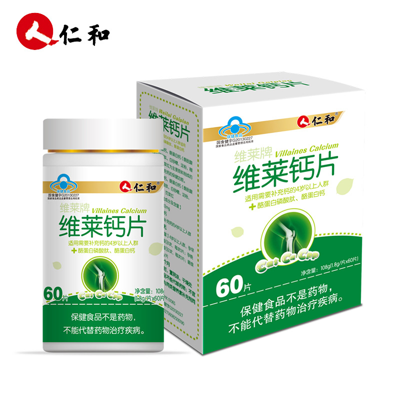 仁和维莱钙片 补充钙营养素60片/瓶中老年保健食品维莱牌钙咀嚼片
