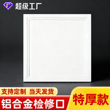 天花板铝合金中央空调检修口检查维修口厨房卫生间吊顶托板式盖板