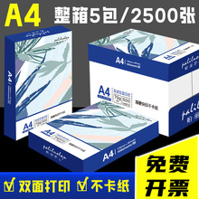 A4��ӡ��70g��ӡ�C���ô�ӡ��80�˼��ÌW���òݸ弈�׼��������l