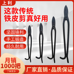 Brand Old-Fashioned Tin Scissors, White Iron Scissors, Hand-Forged Tin Scissors, White Iron Scissors