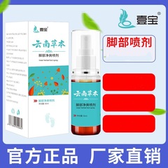 現物は壱宝雲南草本足部純爽スプレー55ml/箱足部看護男女卸売り代発を提供している