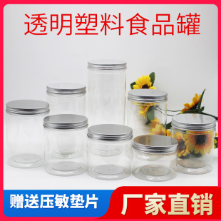 Spot 85 specifications aluminum lid transparent plastic cans plastic storage cans grain sealed bottles storage cans