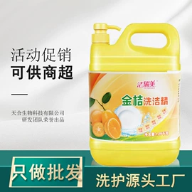 洗衣液;洗洁精;油污清洁剂