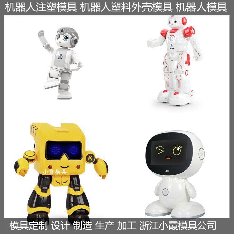 机器人注塑模具49