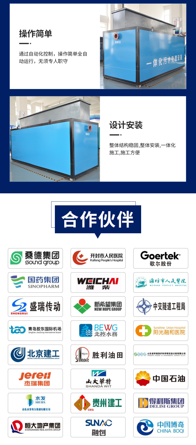 一体化污水处理设备_07.jpg