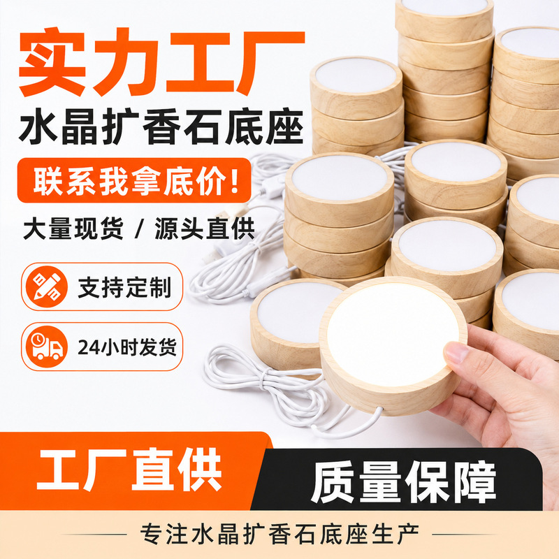 Solid wood base luminous ornaments DIY handmade lamp holder LED night light Crystal aromatherapy stone luminous wooden base wholesale