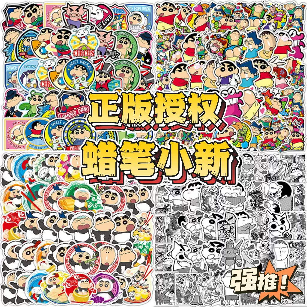 正版授权蜡笔小新贴纸合集卡通可爱素材贴纸包涂鸦手帐装饰防水贴