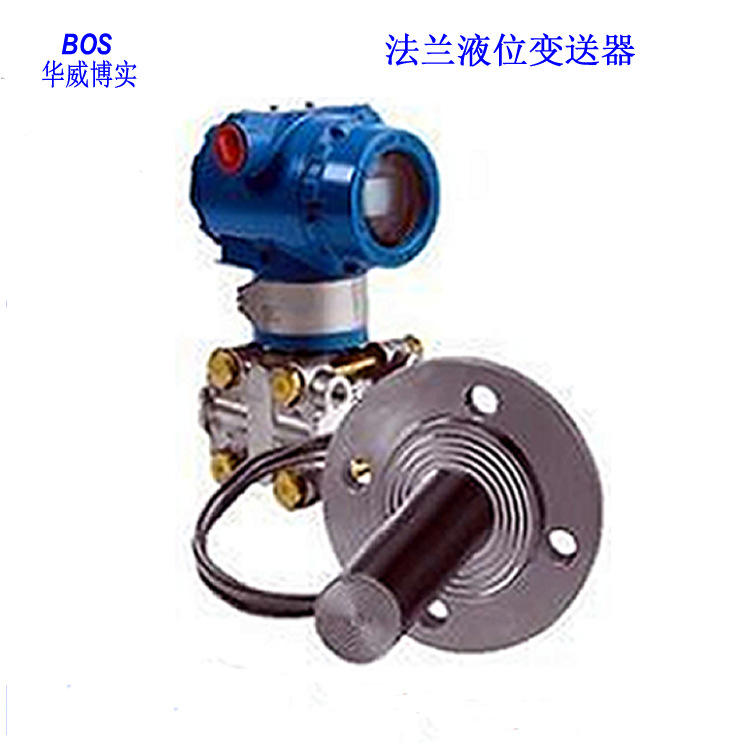 法兰液位变送器    耐温电容式液位变送器  直插式液位变送器