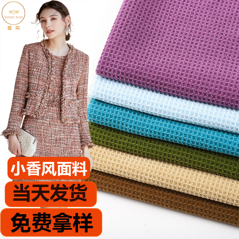 现货秋冬女装小香风服装面料 华夫格休闲外套布料时尚布匹批发