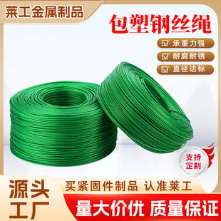 Plastic-Coated Steel Wire Rope Wholesale Plastic-Coated Greenhouse Shade Net Grape Rack Special Balcony Pvc-Coated Galvanized Steel Wire Rope