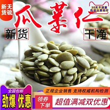 野生瓜蒌仁 脱皮瓜蒌子香可口直接吃瓜蒌子500克包邮真货好货