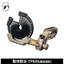 顶点 复合弓鬃饼毛刷箭台TP830  迷彩色 射箭器材  弓箭器材