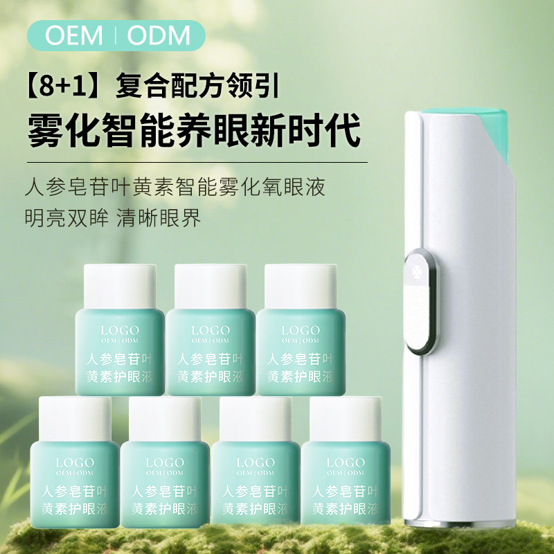 カスタマイズされたWu Xishiと同じ目の保護宝物ルテインとジンセノサイドのスマート目の保護スプレーOEM OEM加工|undefined