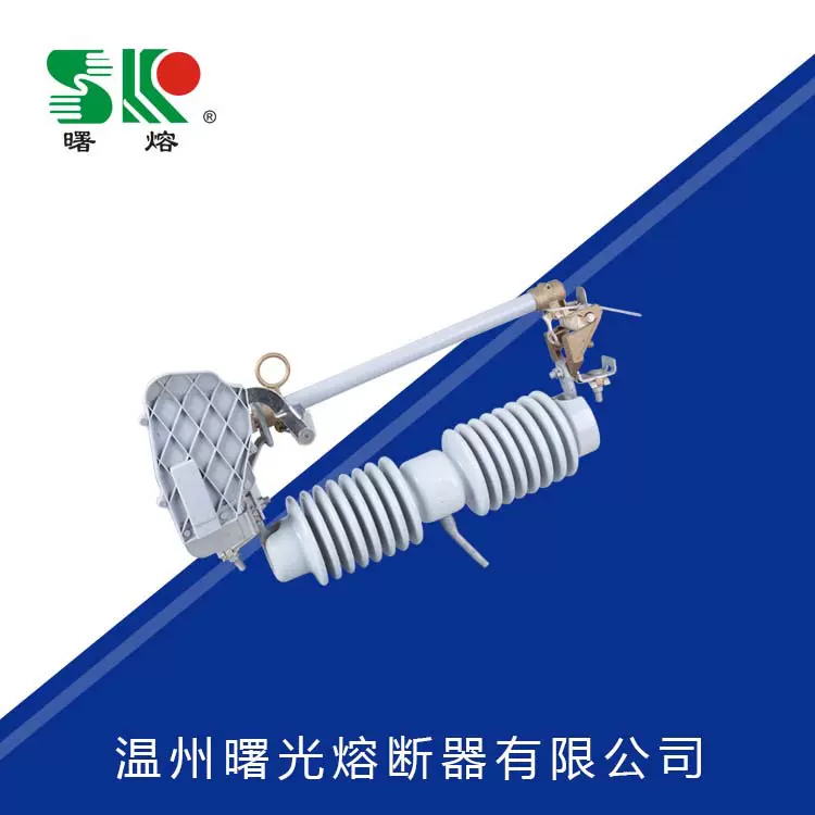 曙光高压熔断器RW5-35kv户外高压限流跌落式熔断器电流齐全保险丝