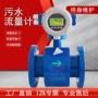 大流量污水液体热水流量表