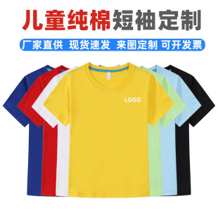 Children's Pure Cotton Short-Sleeved Custom Logo Primary School Students Kindergarten Children's Day Class Uniform Summer Camp T-Shirt Advertising Shirt Printing