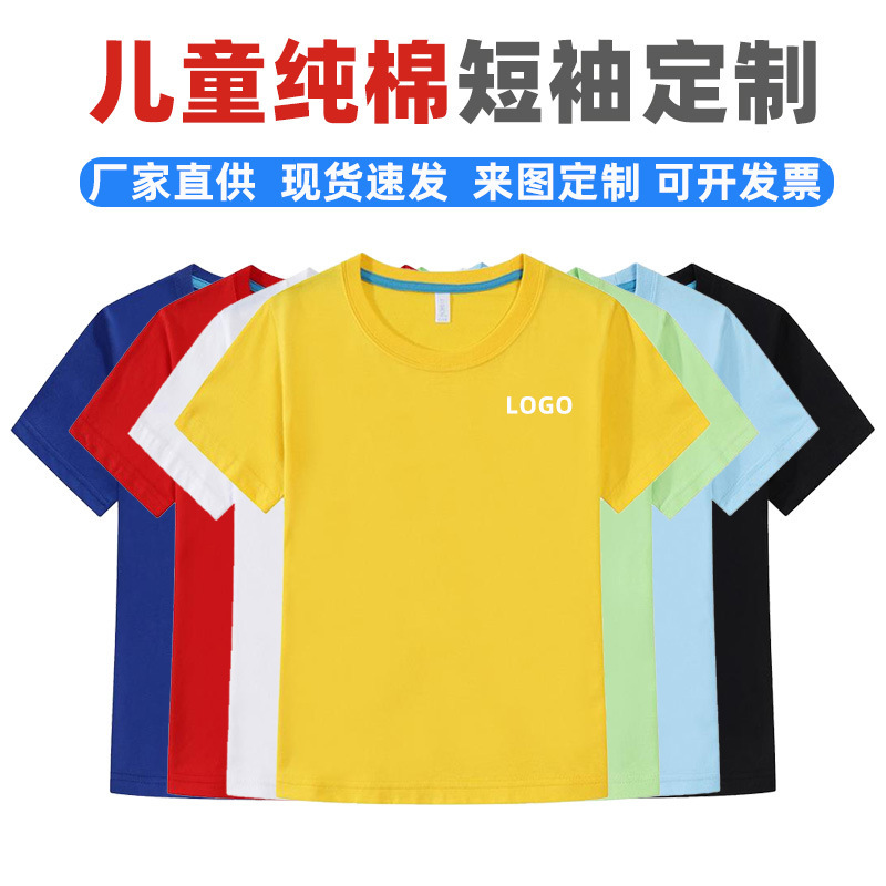 Pure Cotton Kidsren's T-Shirts with Customized Logos, Kindergarten Student Class Uniforms, DIY Summer Camp Short-Sleeved Cultural Advertising Shirts with Printed Text Pure Cotton Kidsren's T-Shirts with Customized Logos, Kindergarten Student Class Uniforms, DIY Summer Camp Short-Sleeved Cultural Advertising Shirts with Printed Text