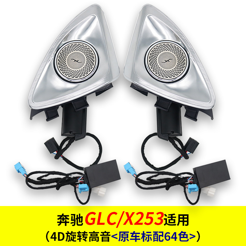 メルセデスベンツ回転高音雰囲気ライトC/glc/E/Sクラス新しくアップグレードされた4Dステレオカーホーン改造に適しています。