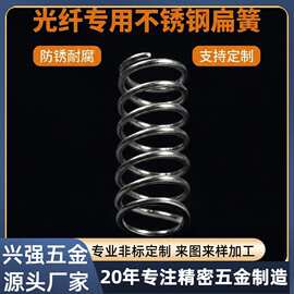 光纤端口连接不锈钢弹簧椭圆形高弹力防锈通信设备可定 制扁压簧