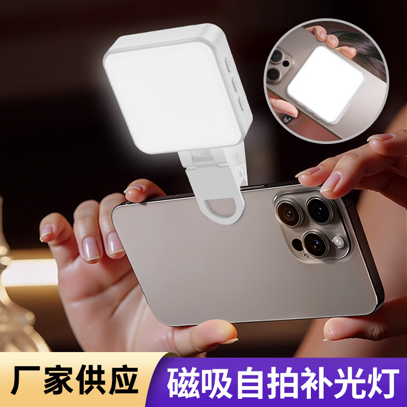 Pocket Light for Live Streaming, Portable Phone Camera Magnetic Fill Light, Led Photography Video Lighting, Wholesale Beauty Selfie Light Pocket Light for Live Streaming, Portable Phone Camera Magnetic Fill Light, Led Photography Video Lighting, Wholesale Beauty Selfie Light