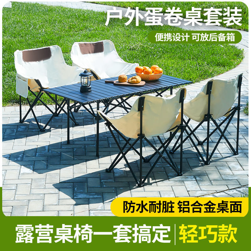 Outdoor Camping Table and Chair Set, Portable Reclining Chair, Moon Chair, Egg Roll Table, Leisure Lazy Stool, Folding Table and Chair
