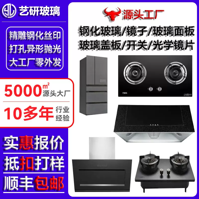 定制冰箱玻璃面板盖板智能家具设备小彩电圆片玻璃方彩电