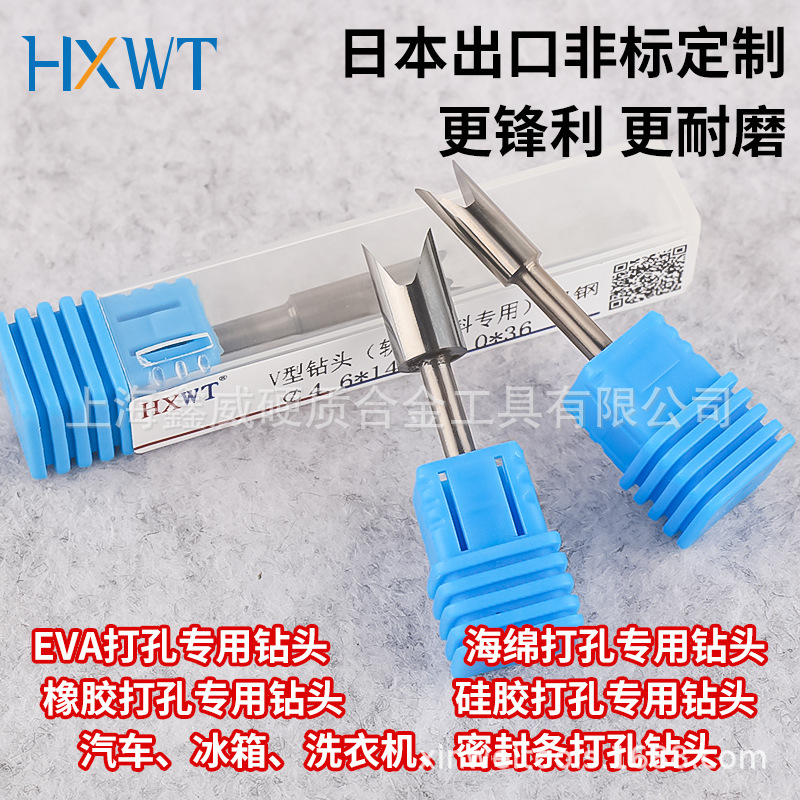 EVA橡胶打孔V型钻头高速钢钻头汽车密封条海棉U型钻燕尾硅胶打孔