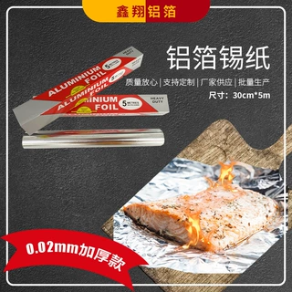 加厚烧烤锡纸 烤肉烘焙铝箔纸 烤箱家用锡箔纸 厨房专用厂家定 制
