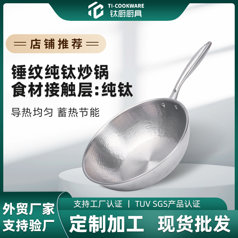 맞춤형 Zhangqiu 망치 패턴 순수한 티타늄 냄비 둥근 바닥 티타늄 냄비 코팅 된 긁힘 방지 요리 냄비 가스 스토브 유도 밥솥