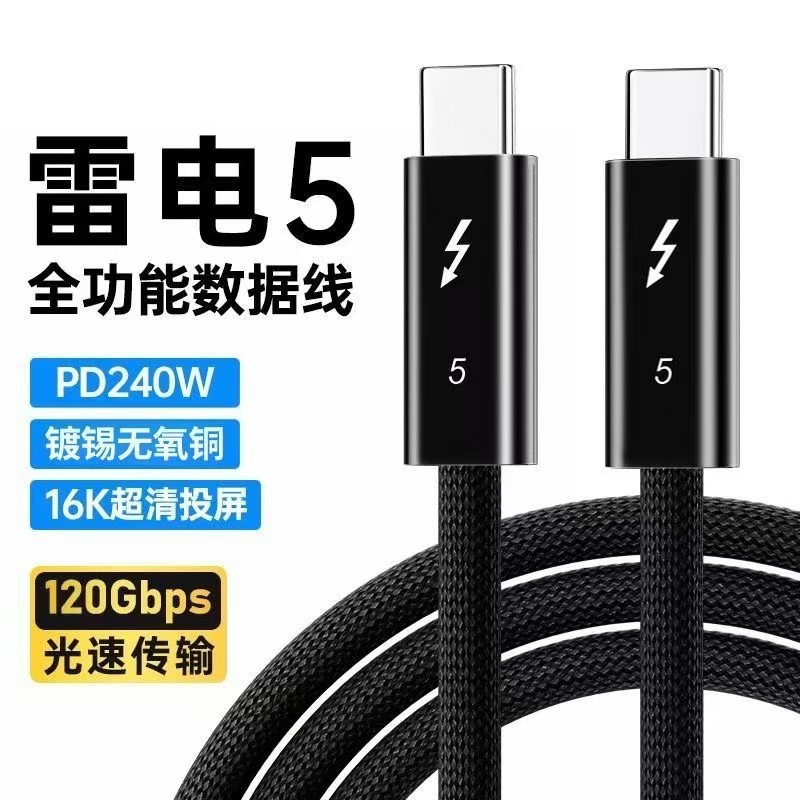 アップグレードされた Thunderbolt 5 同軸ケーブル USB120G 16K スクリーン投影 240W 高速充電フル機能 Typec データケーブル|undefined