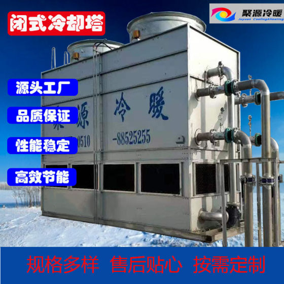 Factory supply Jiangsu cooling tower closed cooling tower closed cooling tower closed cooling tower