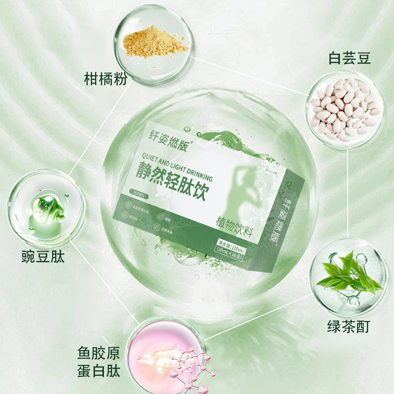 静然轻肽饮科学配比草本植物饮料夏季必备老女通用纤姿燃版|undefined