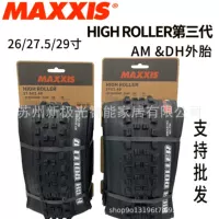Maxxis High Roller II 26/27,5 × 2,4 AM/FR/DH быстро складывающаяся устойчивая к проколам внешняя шина