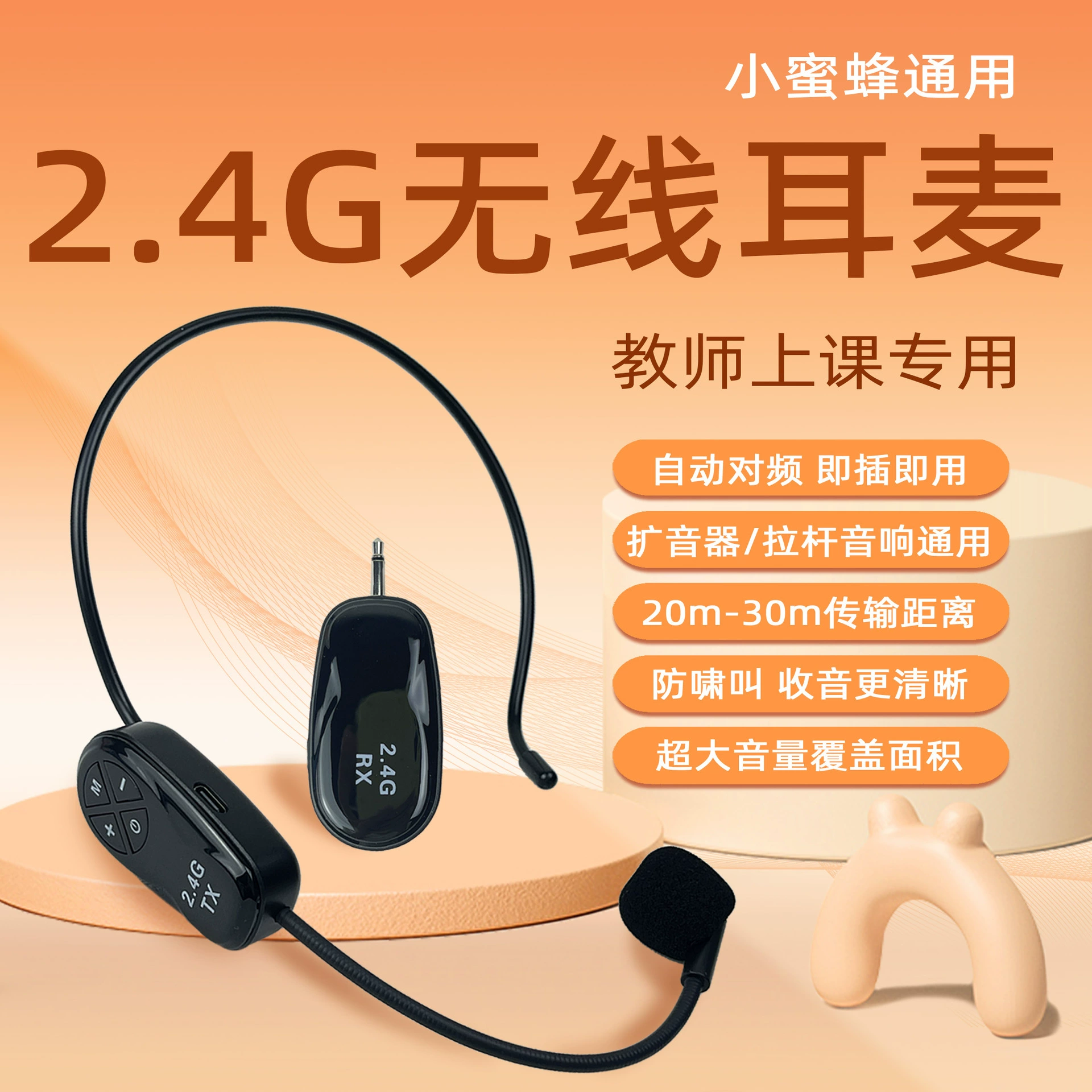 2.4G беспроводной микрофон маленькая пчела громкоговоритель учитель носит ухо ухо на открытом воздухе рекламный показ гарнитуры