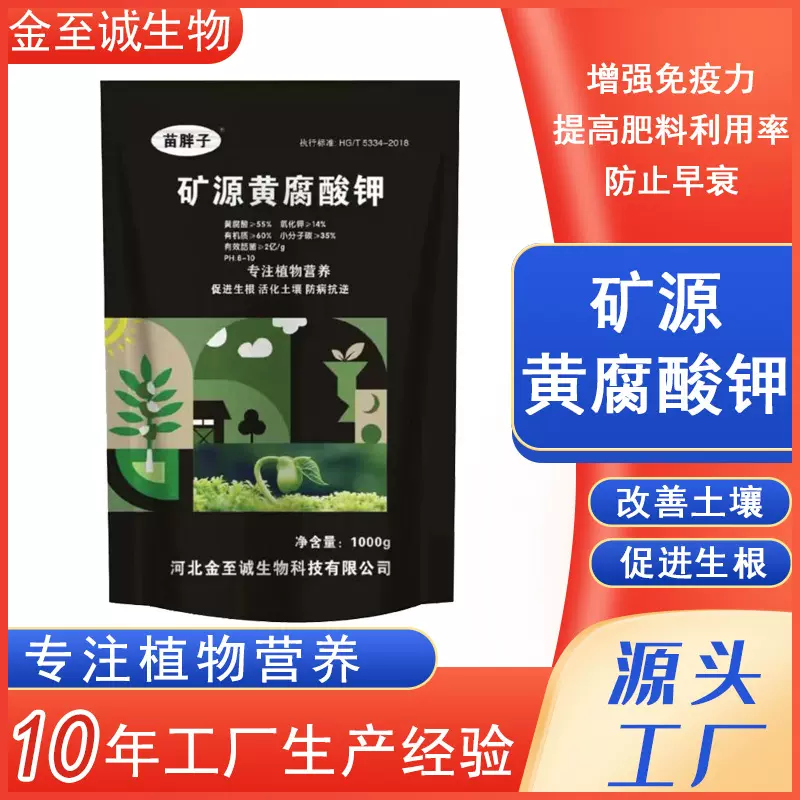 包邮矿源黄腐酸钾腐植酸水溶肥活化土壤生根壮苗果蔬生根生物肥料