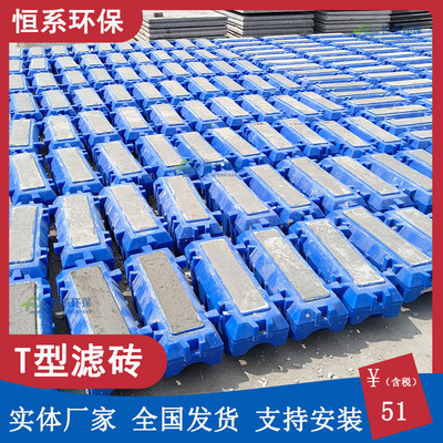 t型滤砖反硝化深床滤池配水布气装置T型滤砖气水分布滤砖hdpe塑料