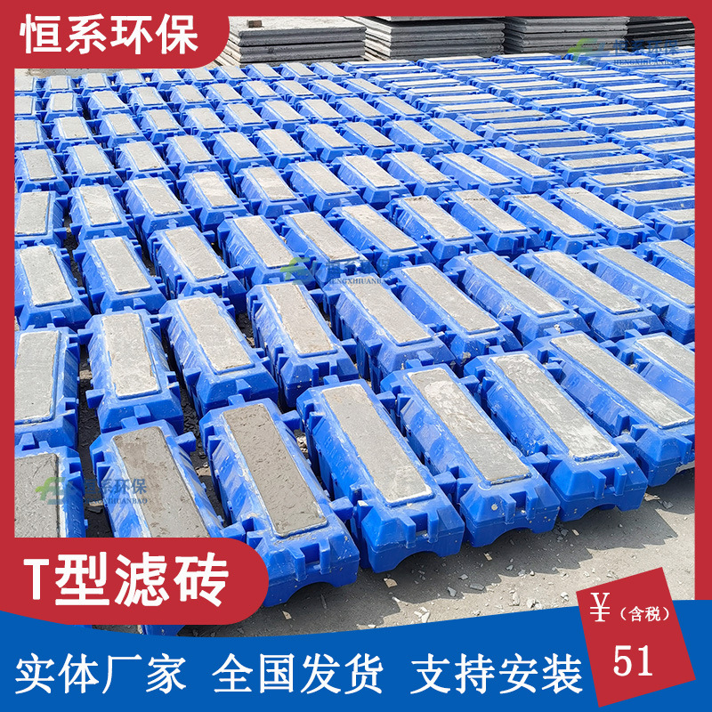 t型滤砖反硝化深床滤池配水布气装置T型滤砖气水分布滤砖hdpe塑料